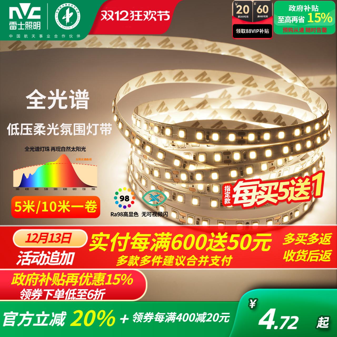 雷士照明led灯带自黏灯带