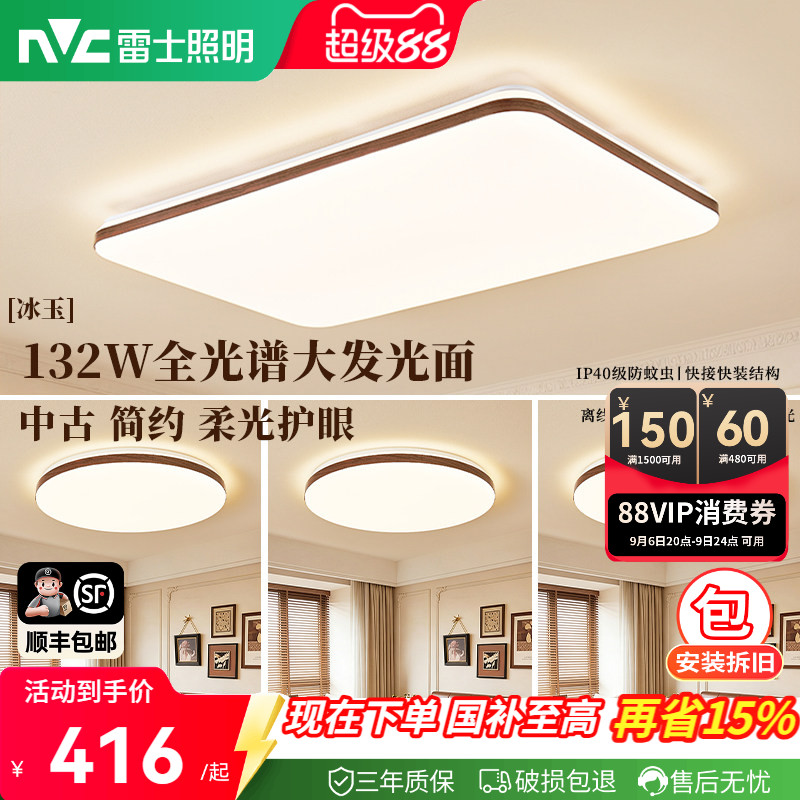 雷士照明中古风简约客厅吸顶灯图片