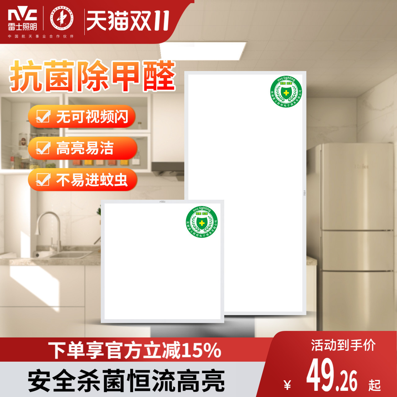 雷士照明集成吊顶嵌入式卫生间