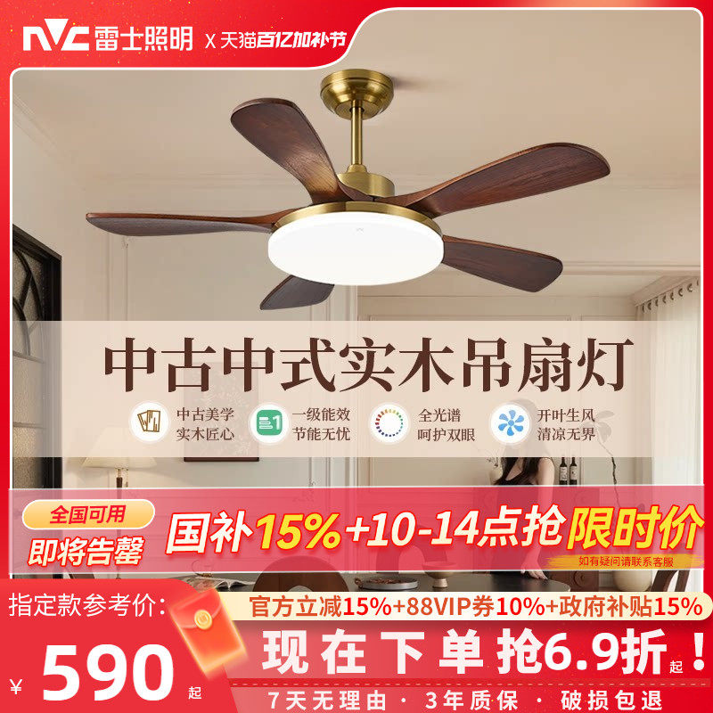 雷士照明实木扇叶餐厅吊扇护眼风扇灯客厅卧室吸顶灯中古中式原木