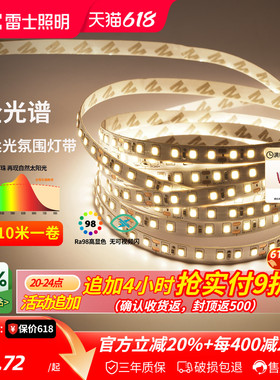 雷士照明led灯带灯条24v客厅吊顶cob灯带卡槽硅胶线形线型线性灯