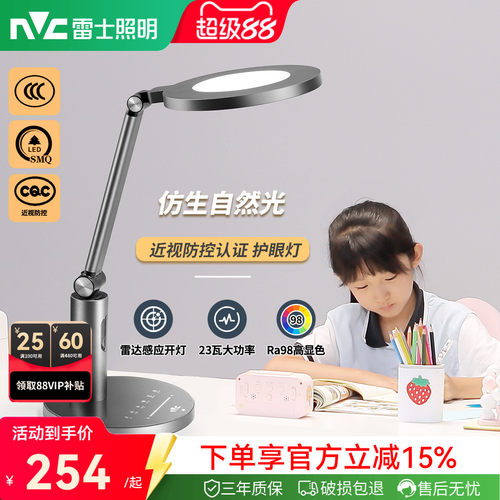 雷士照明护眼灯护眼台灯