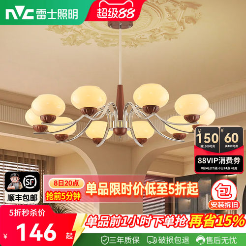 雷士全光谱木棉中古风客厅吊灯