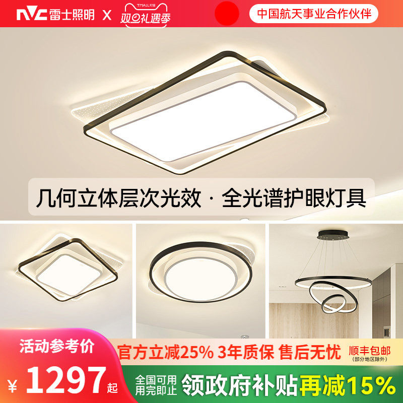 雷士照明全光谱护眼智能吸顶灯