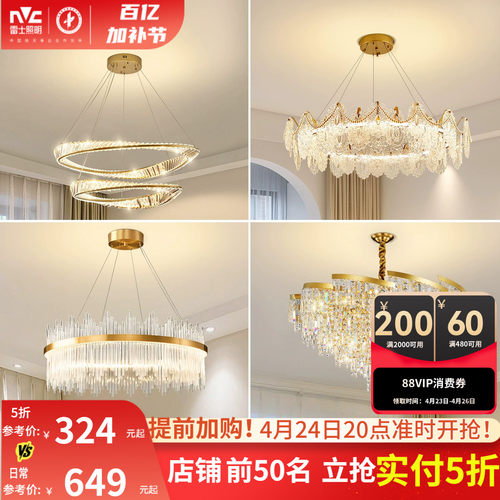 雷士照明法式轻奢客厅吊灯