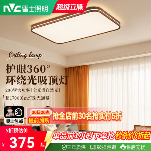 雷士360°环绕发光中古风吸顶灯