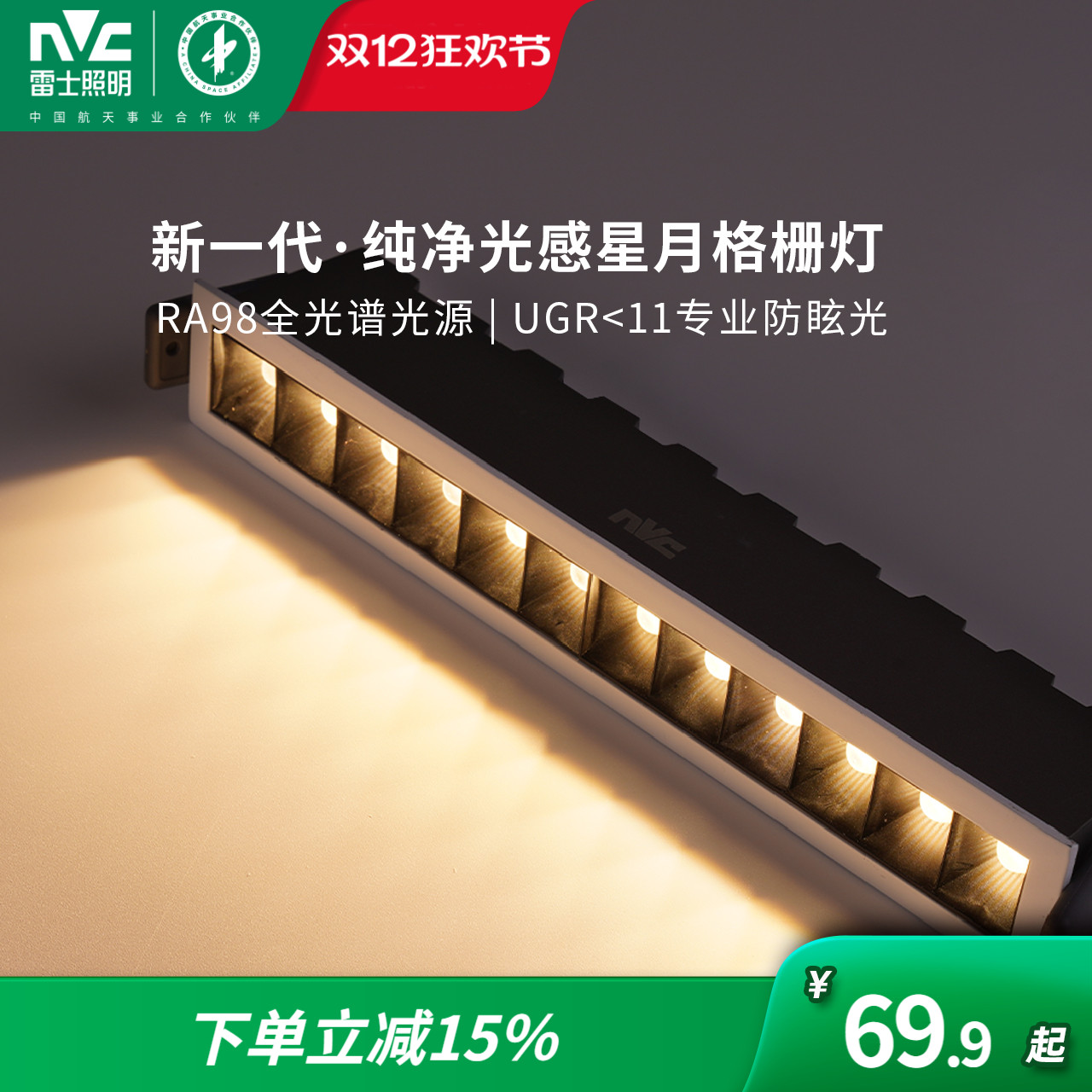 雷士照明防眩格栅射灯铝材