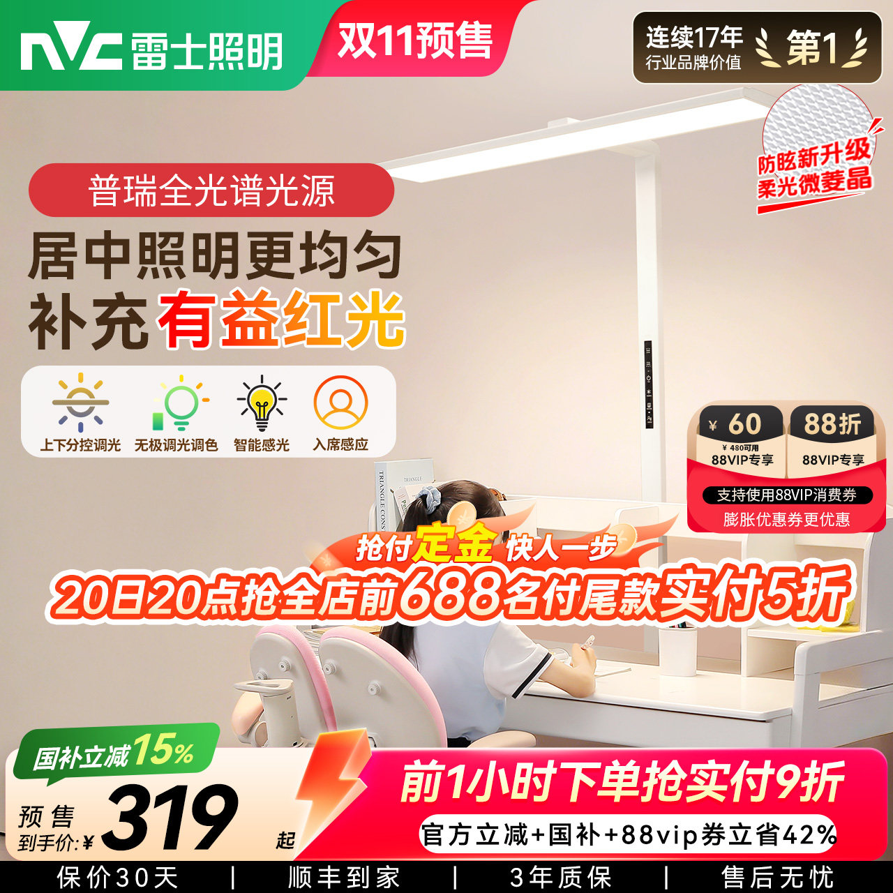 雷士照明大路灯护眼灯台灯全光谱儿童学习专用落地灯旋转小路灯