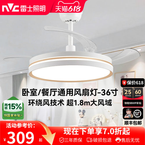 雷士简约现代客厅餐厅风扇吊灯