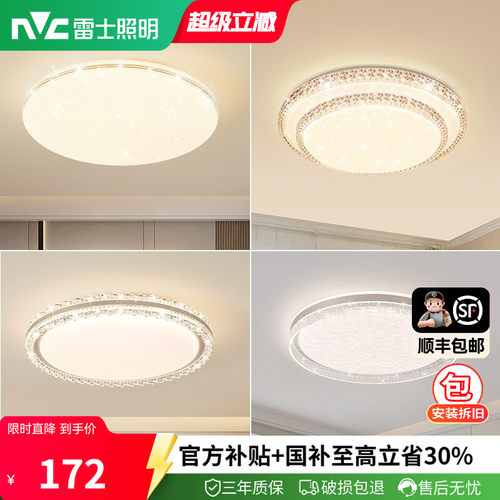水晶led吸顶灯雷士简约现代