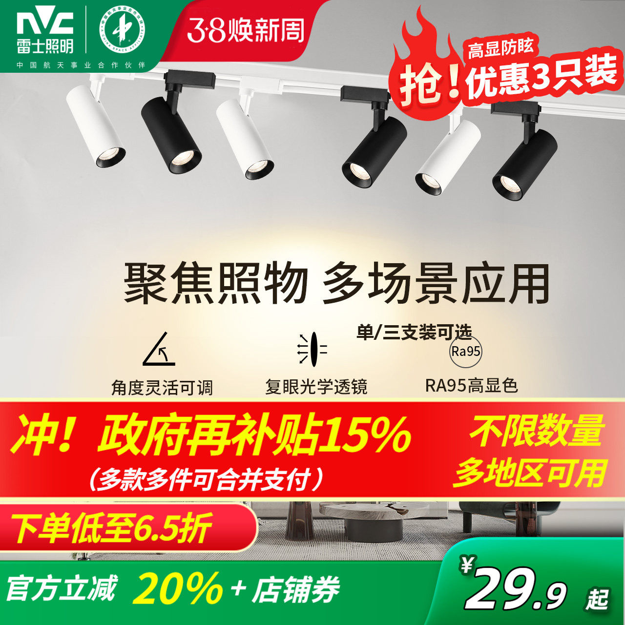 雷士照明射灯轨道射灯店铺商用轨道灯led射灯明装轨道客厅家用
