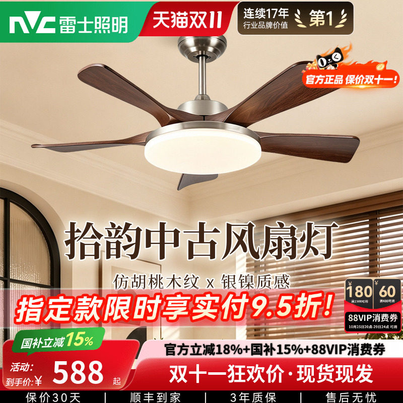 雷士照明中古风风扇灯吊扇灯餐厅客厅卧室法式复古电扇灯法式一体