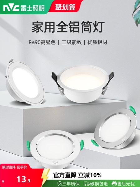 雷士照明led筒灯桶灯超薄孔灯客厅家用嵌入式洞灯吊顶天花灯射灯