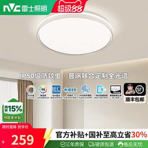 雷士照明小白客厅吸顶灯现代