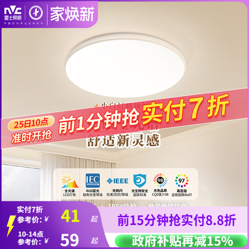 雷士照明简约现代小白灯卧室灯具