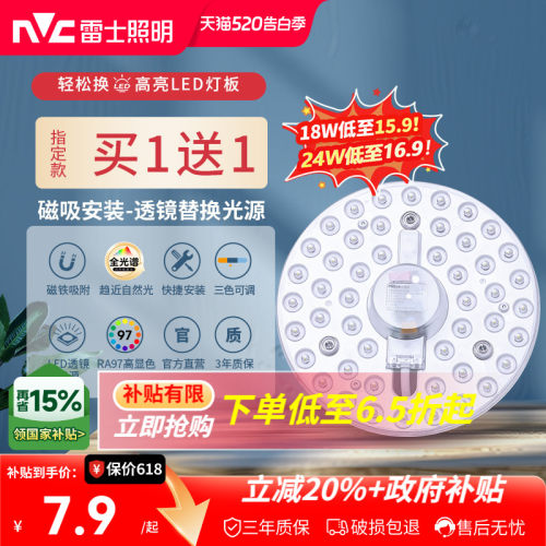 雷士照明吸顶灯led光源灯芯灯盘