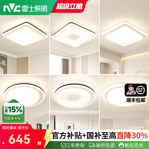 雷士照明智能led吸顶灯北欧