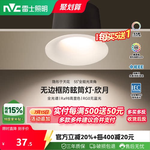 雷士照明嵌入式全光谱护眼筒灯
