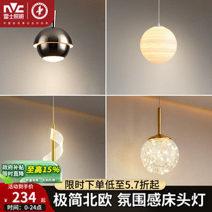 雷士照明床头吊灯现代简约北欧轻奢风床头小吊灯餐厅极简卧室吊灯