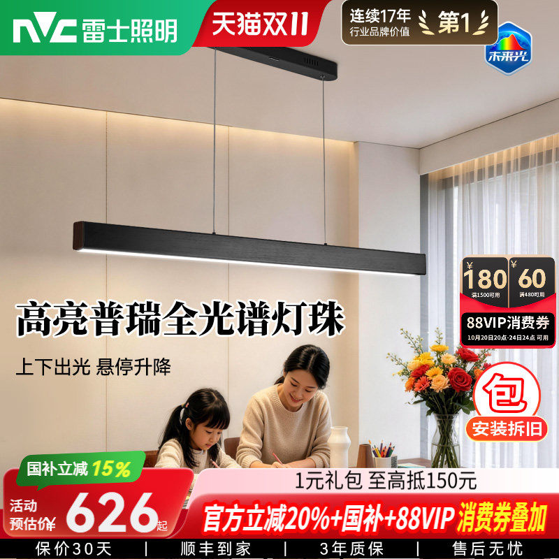 雷士照明未来光一字餐厅吊灯普瑞全光谱护眼长条现代简约吧台升降