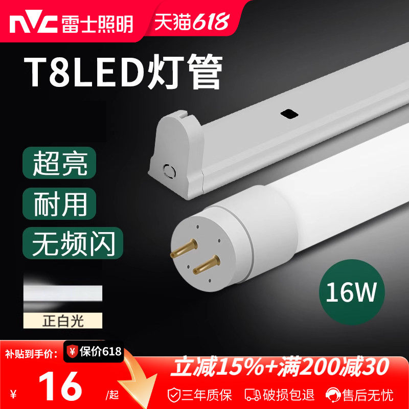 雷士照明t8 led灯管超亮长条t5一体化日光灯支架光管全套家用