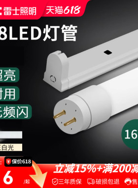 雷士照明t8 led灯管超亮长条t5一体化日光灯支架光管全套家用