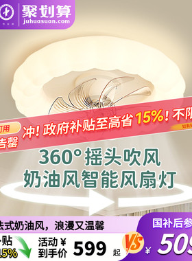 雷士照明摇头风扇灯吊灯奶油风主灯现代简约灯具卧室灯法式客厅灯