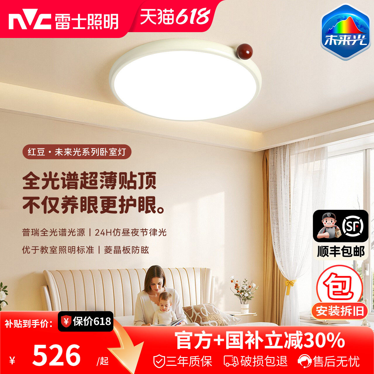 雷士照明未来光超薄贴顶儿童房灯全光谱护眼吸顶灯卧室灯具直发光