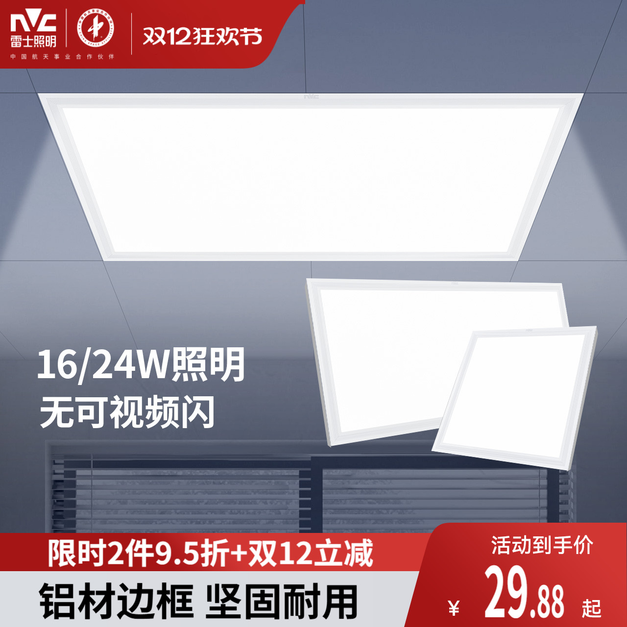 雷士照明集成吊顶灯嵌入式