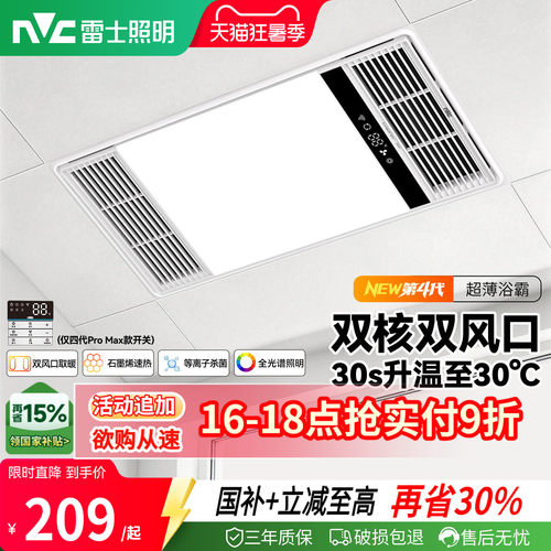 雷士照明2800W超薄恒温风暖浴霸