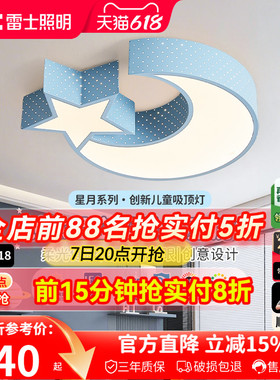 雷士照明led卧室灯吸顶灯创意男女孩儿童房灯主卧灯现代简约灯具