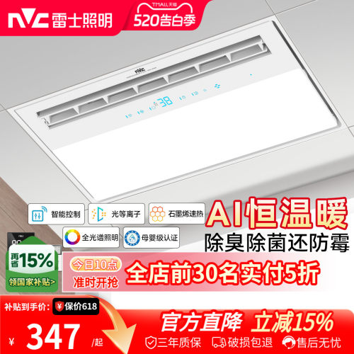 雷士照明一体智控摆叶大出风浴霸