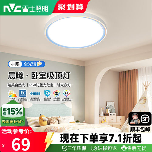 nvc雷士照明儿童卡通卧室吸顶灯