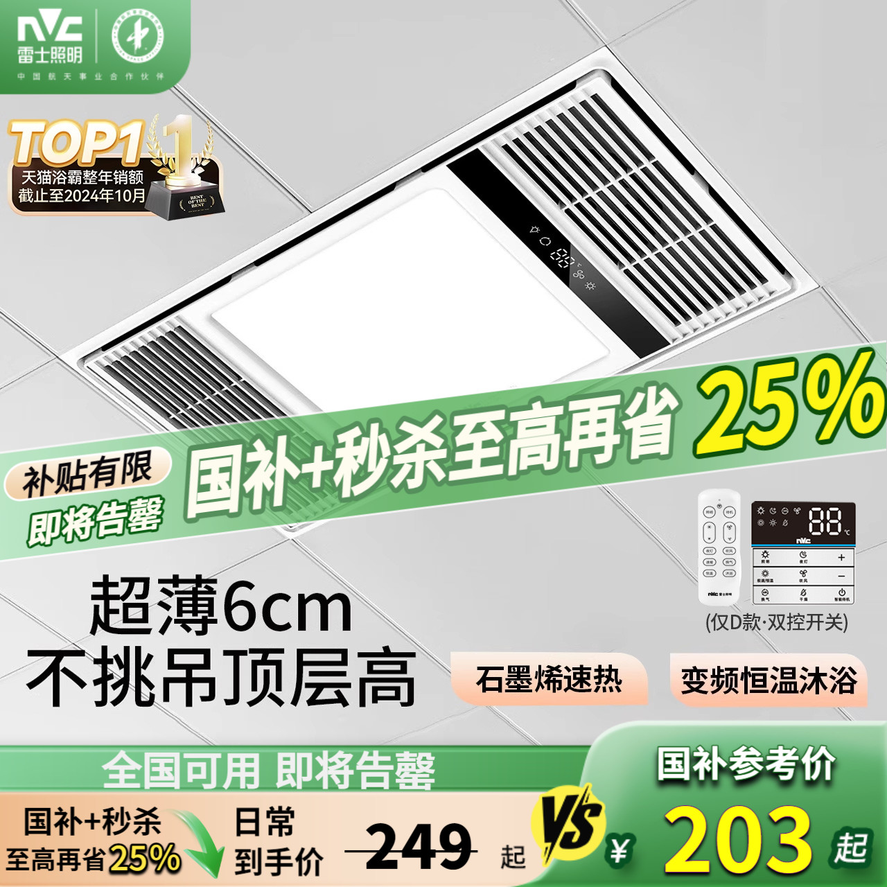 补贴15%雷士照明风暖浴霸灯集成吊顶排气扇照明一体卫生间暖风机y