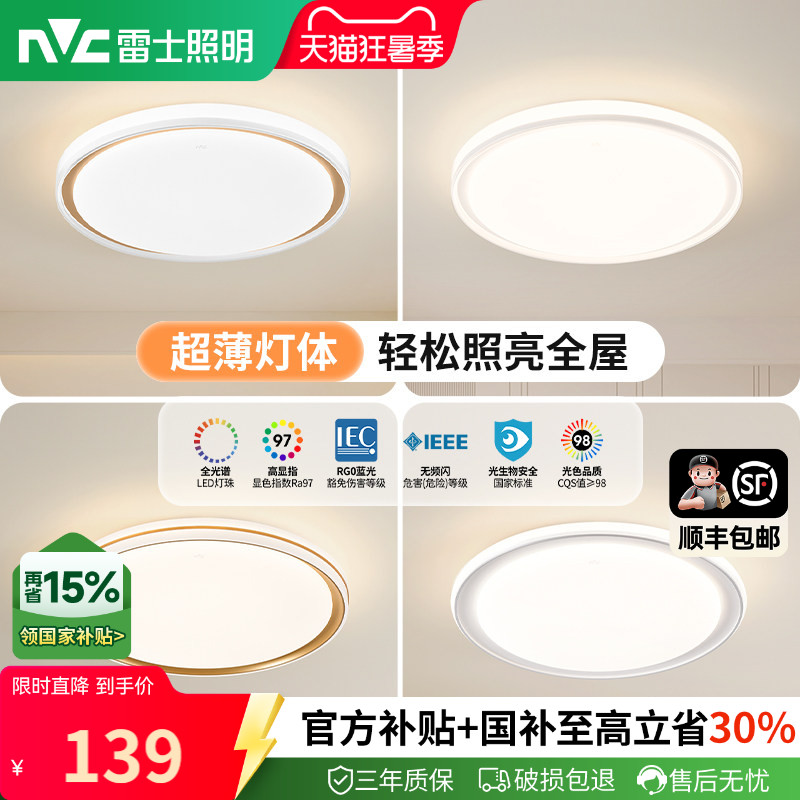雷士照明led主卧吸顶灯仿水晶卧室灯简约现代灯具轻奢圆形房间灯