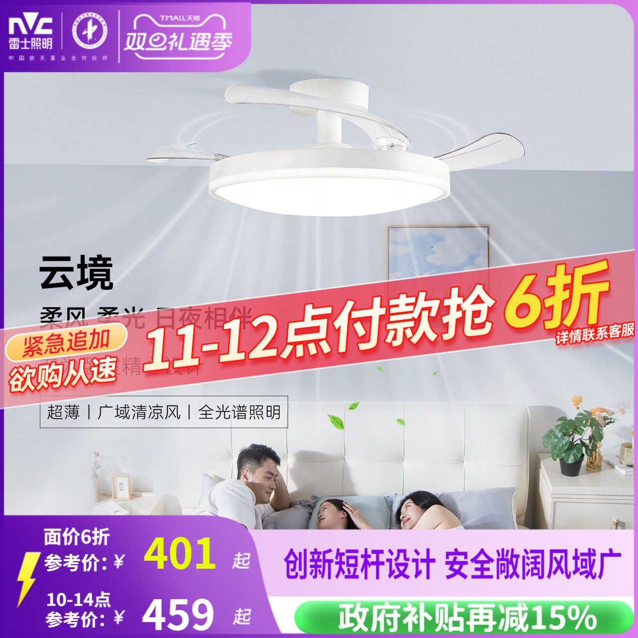 雷士照明风扇灯客厅餐厅卧室灯吊扇灯吊灯简约电风扇枕边风吸顶灯