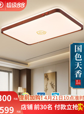 雷士照明全光谱led客厅吸顶灯新中式禅意黑胡桃实木大气复古灯具
