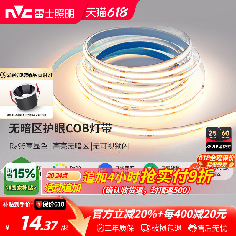 雷士照明COB灯带led灯带