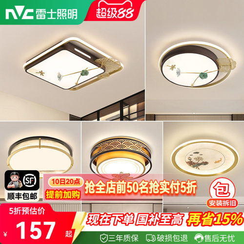 雷士照明led中式灯古典卧室大气