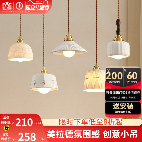 雷士照明法式复古吊灯高级美拉德氛围感装饰卧室床头书房餐厅灯具