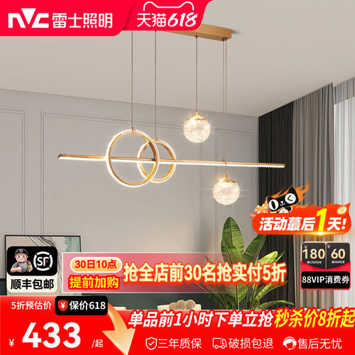 照明餐厅吊灯雷士简约现代