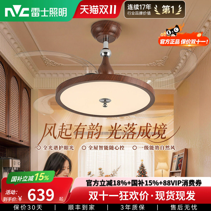 雷士照明中古风隐形风扇灯新款客厅餐厅卧室吊扇吊灯灯具官方正品