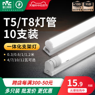 雷士照明t5家用LED宿舍灯管1.2米全套一体化长条光管t8节能日光灯