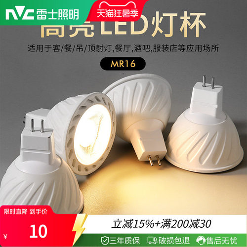 雷士照明LED灯杯12v伏卤钨灯MR16