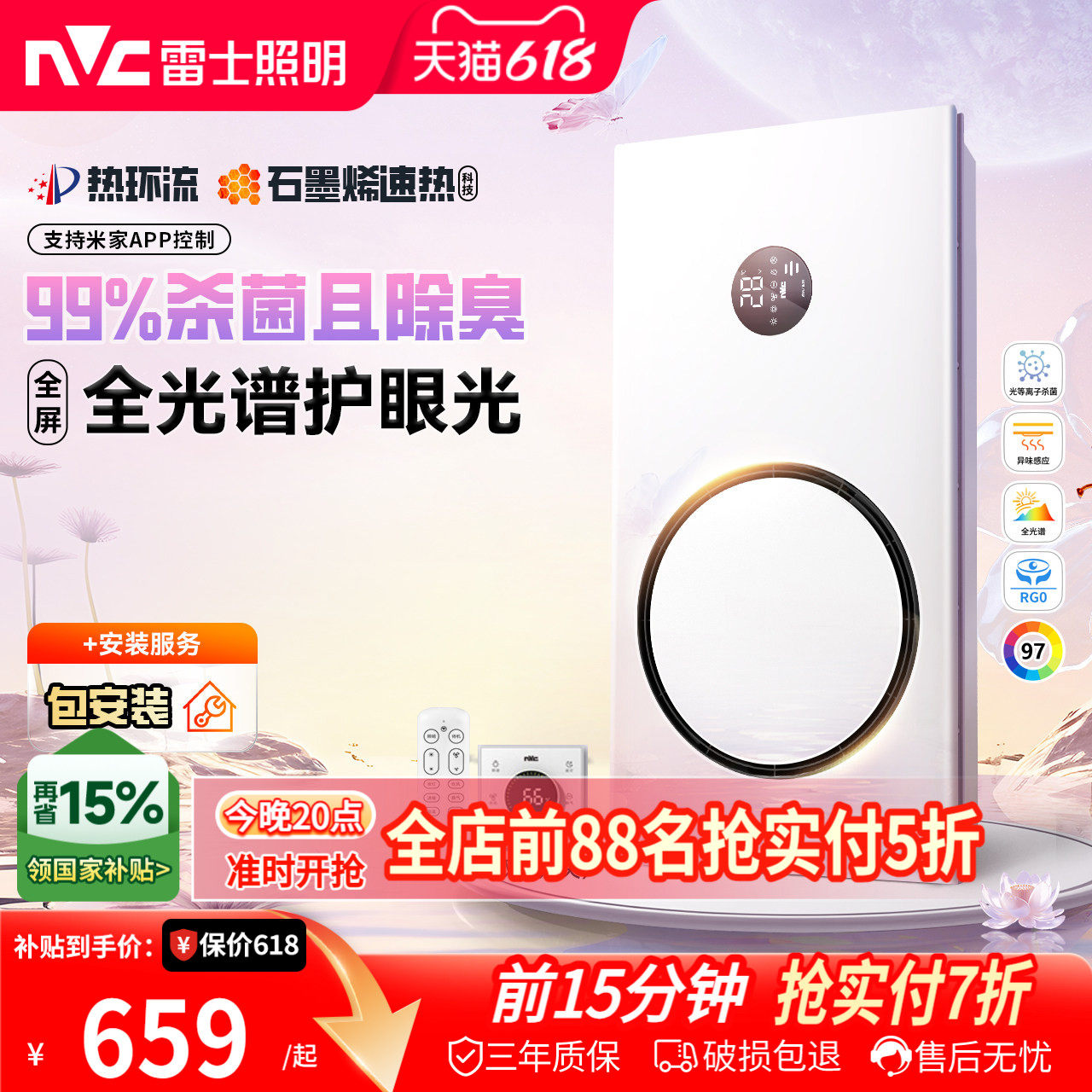 雷士照明热环流风暖浴霸照明排气扇一体卫生间浴室吊顶智能暖风机