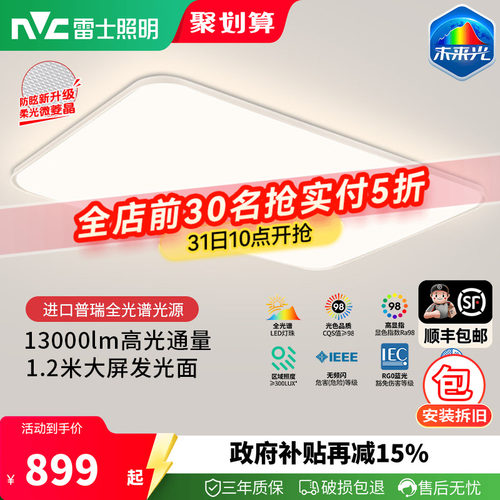 雷士照明普瑞全光谱护眼灯轻辰