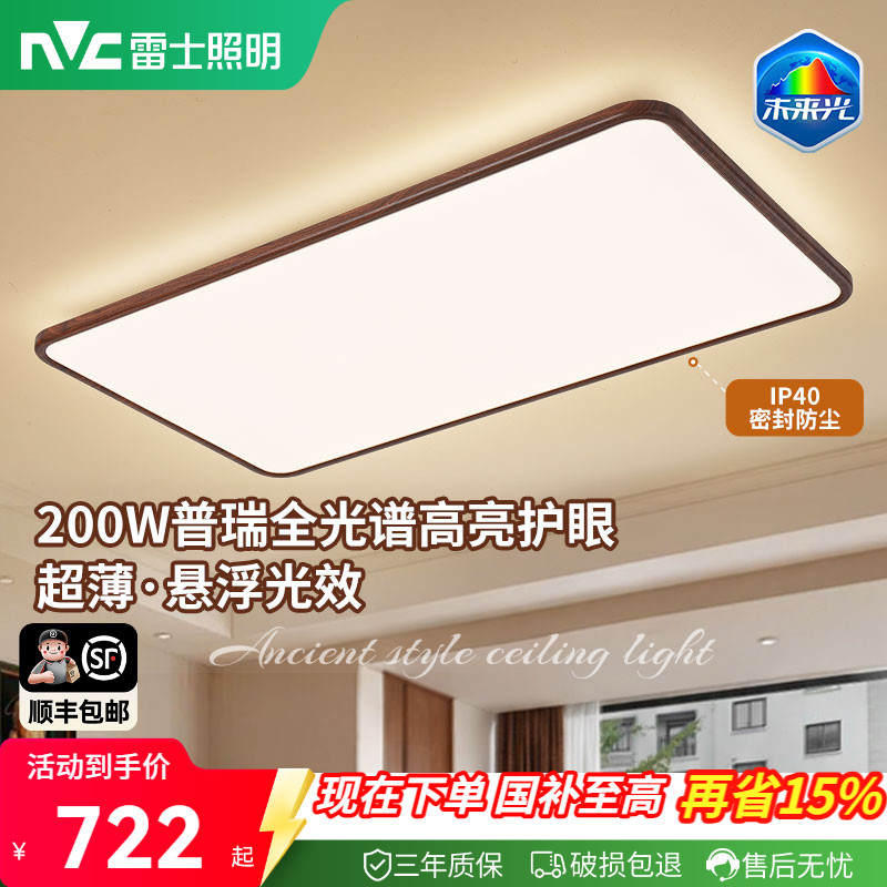 【N0.1】雷士中古超大超亮吸顶灯图片