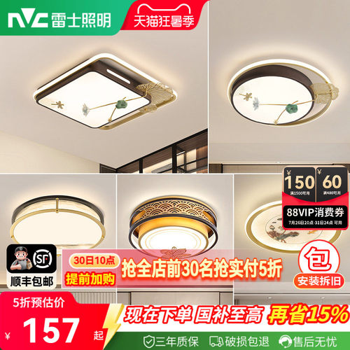 雷士照明led中式灯古典卧室大气