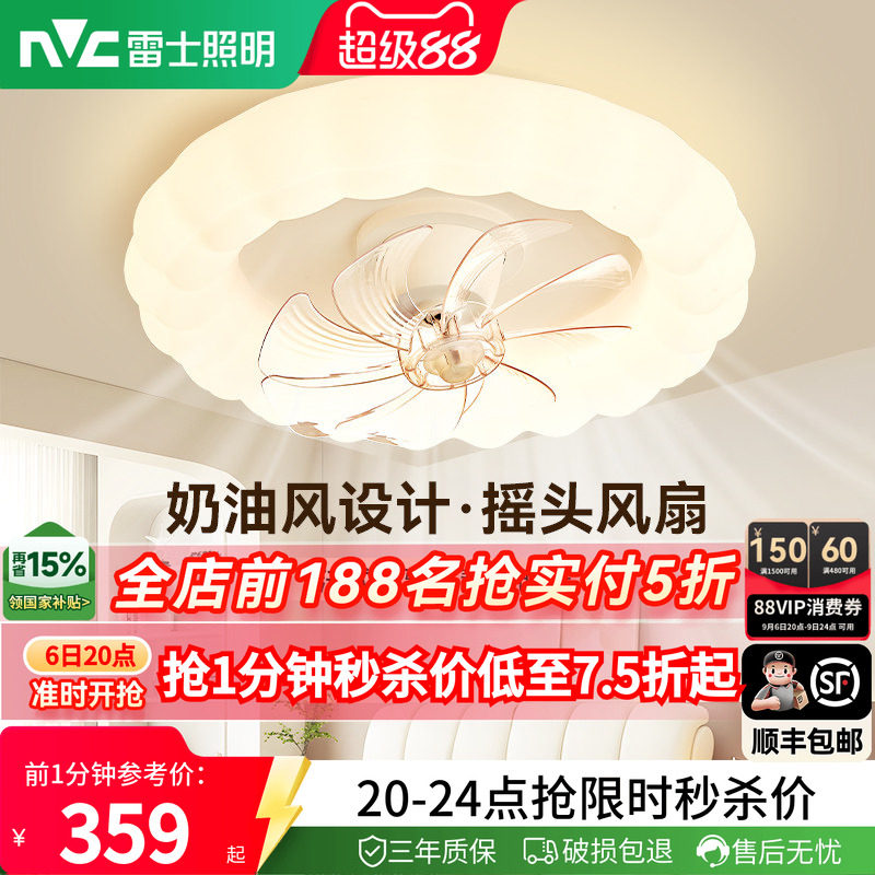 雷士照明摇头风扇灯卧室餐厅吸顶灯奶油风吊灯客厅房间电扇吊扇灯