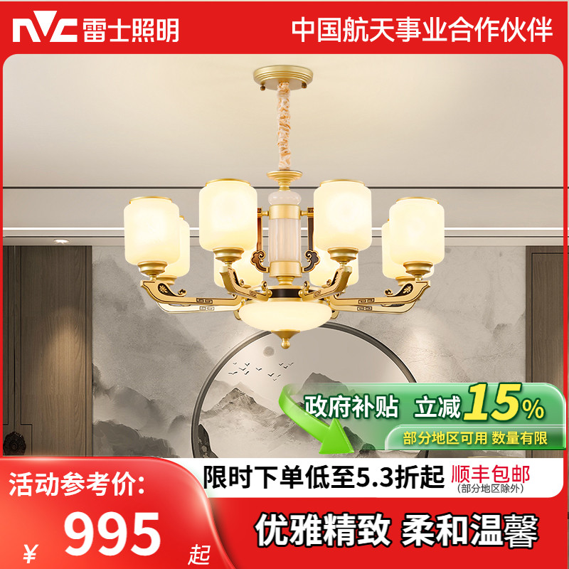 雷士照明新中式客厅吊灯中山灯具客厅灯餐厅灯大气简约现代灯具
